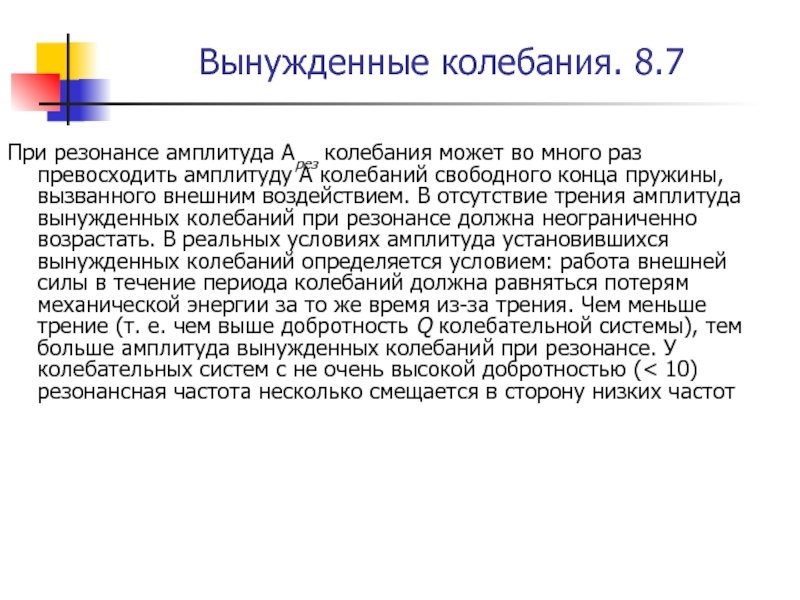 Колебания отсутствие трения. Квазиупругая сила два условия.