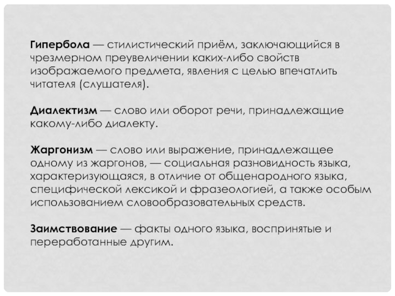 Как называется чрезмерное преувеличение свойств изображения предмета