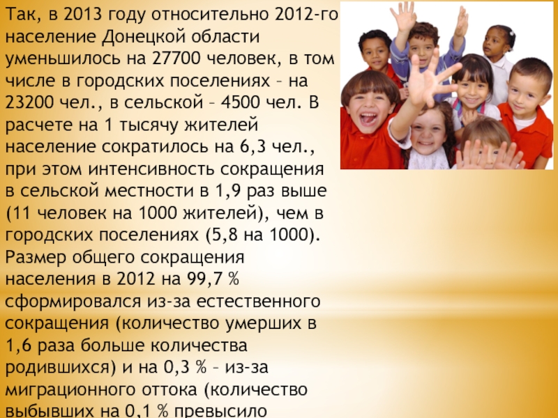 Население 2013. Численность населения Донецка в 2013 году. Население Донецкой области. Численность населения Донецкой области на 2014 год. Население Донбасса в 2013 году.