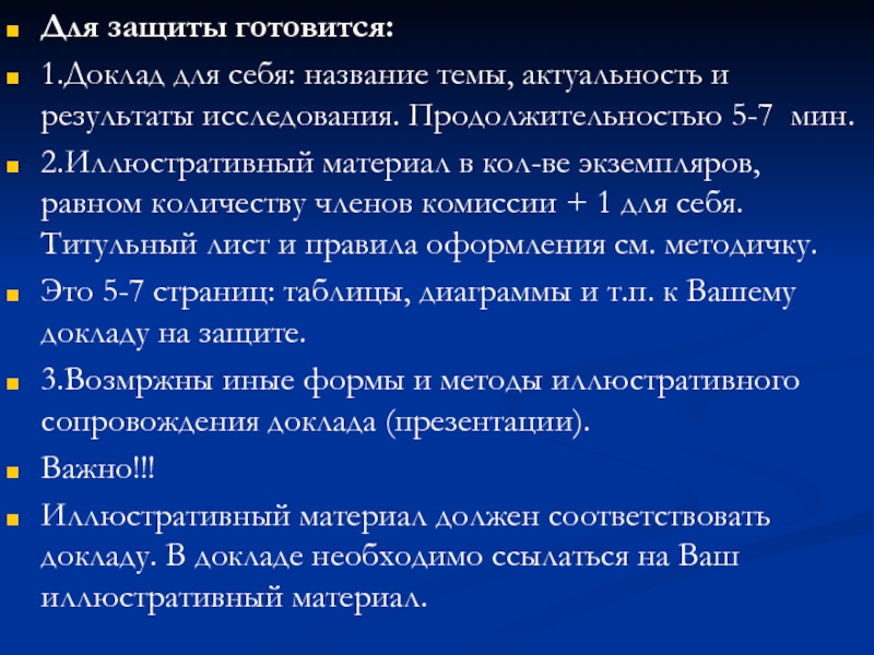 Актуальность темы реферата. Актуальные темы для доклада. Информация необходима для доклада на заседании. Исследования по Продолжител носим примеры.