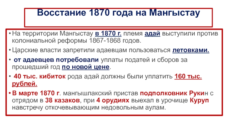 Событие 6 4. 1870 Событие в России. Итоги Восстания 1870 годов. 1868-1869 Год. Восстание в 1868-1868 гг в Уральской и Тургайской областях.