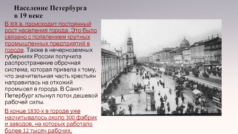 Жизнь городских верхов 19 века презентация