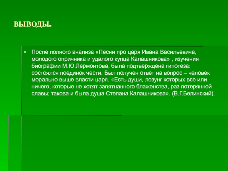 Песня про молодого царя ивана васильевича молодого опричника и удалого купца калашникова план