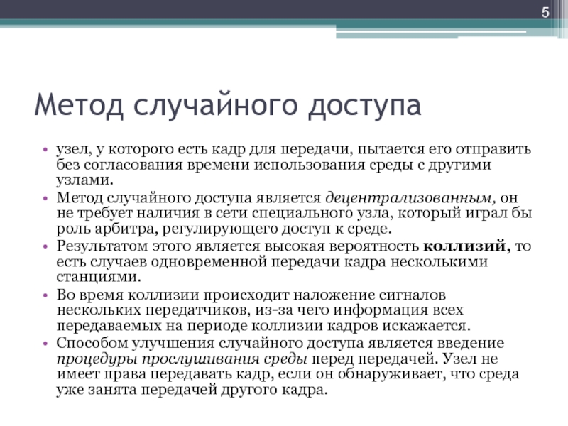 Проблемы связи нескольких компьютеров методы доступа к передающей среде