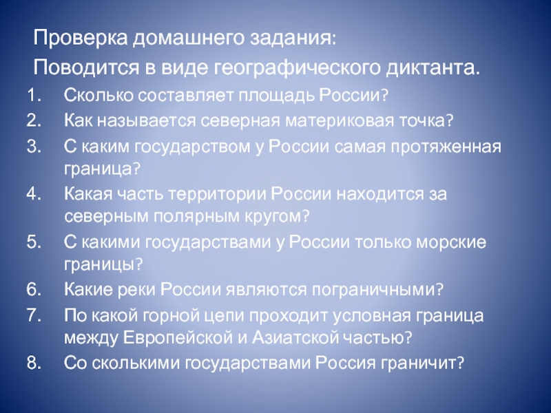 Географический диктант 8 класс. Географический диктант задания. Географический диктант 6 класс реки. Географический диктант моря России 8 класс. Географический диктант озёра и реки.