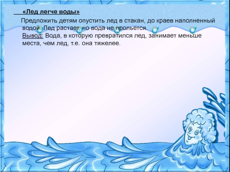 Проект волшебница вода