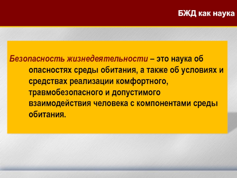 Презентация по бжд для студентов