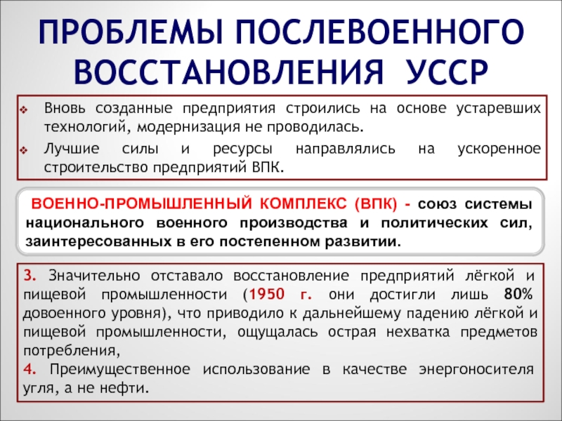 Социально экономическое и политическое развитие ссср в послевоенные годы презентация