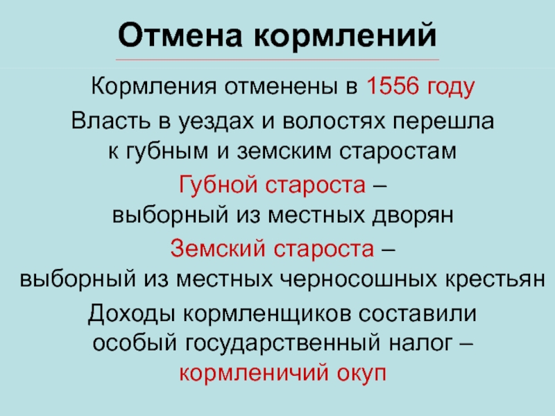 Кормление это в истории