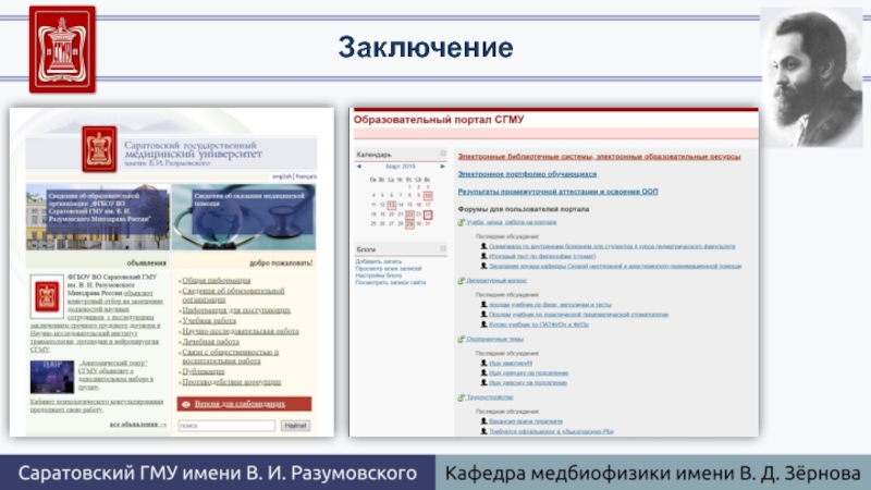 Образовательный портал сгму. СГМУ образовательный портал СГМУ. Образовательный портал СГМУ им Разумовского. СГМУ портал образовательный портал вход.