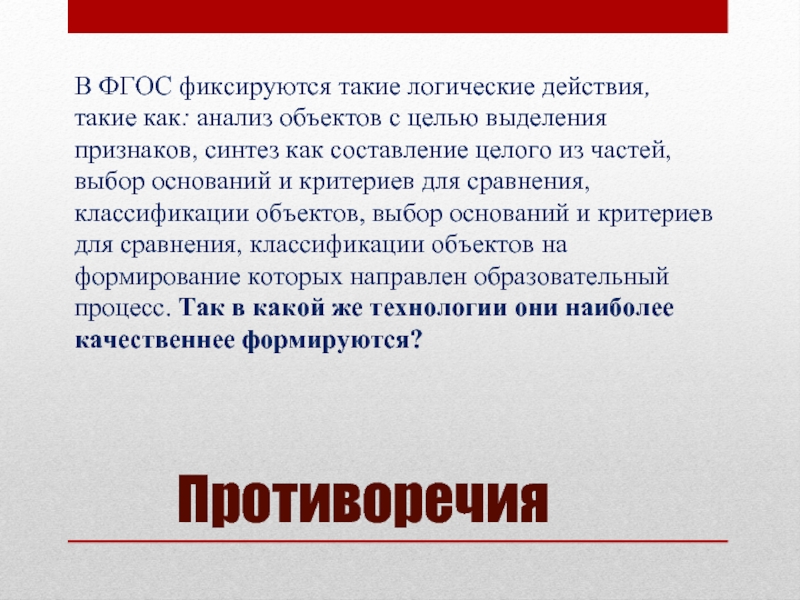 Основание выбора. Карьера связанная с логикой действием по правилам.