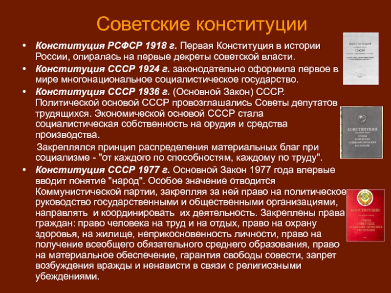 Реферат: Права, свободы и обязанности человека и гражданина в РФ