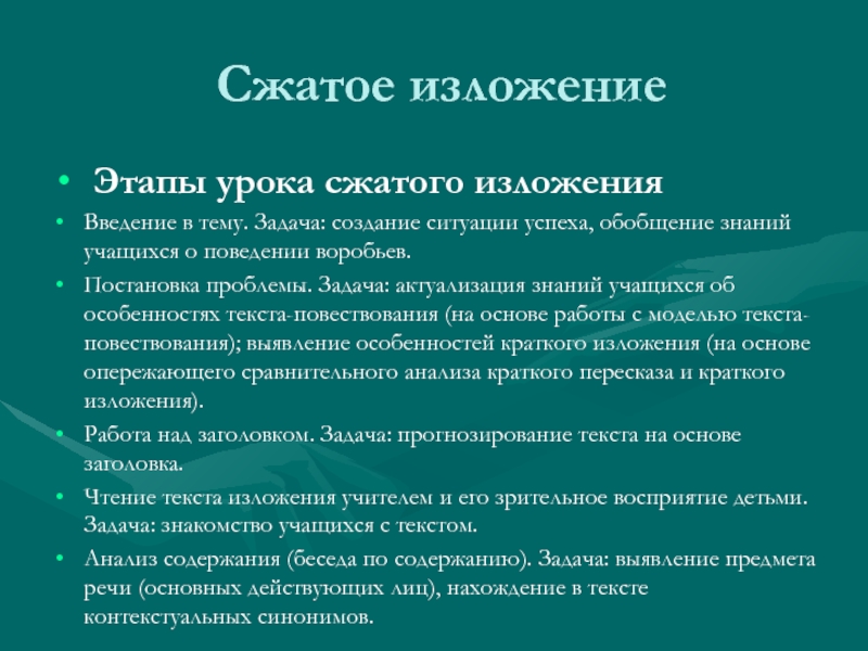 Подготовка преподавателя к уроку обучающего изложения схема урока изложения