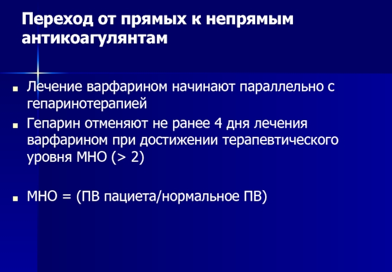 Отмена варфарина перед операцией схема рекомендации