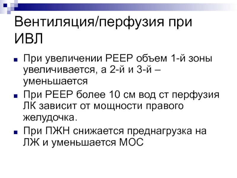 Соотношение вентиляции и перфузии в легких. Перфузия и вентиляция. Вентиляция и перфузия легких. Перфузия. Кт перфузия график.