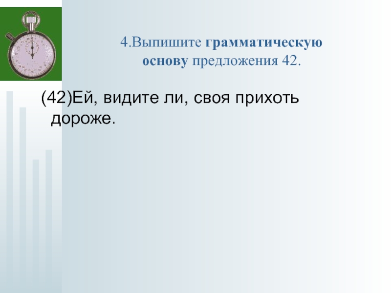 Выпишите грамматическую основу предложения 4. Что такое грамматическая основа 4 класс. Из предложения 4 выпишите грамматическую основу. Выпишите грамматическую основу предложения 4 ,Олега.