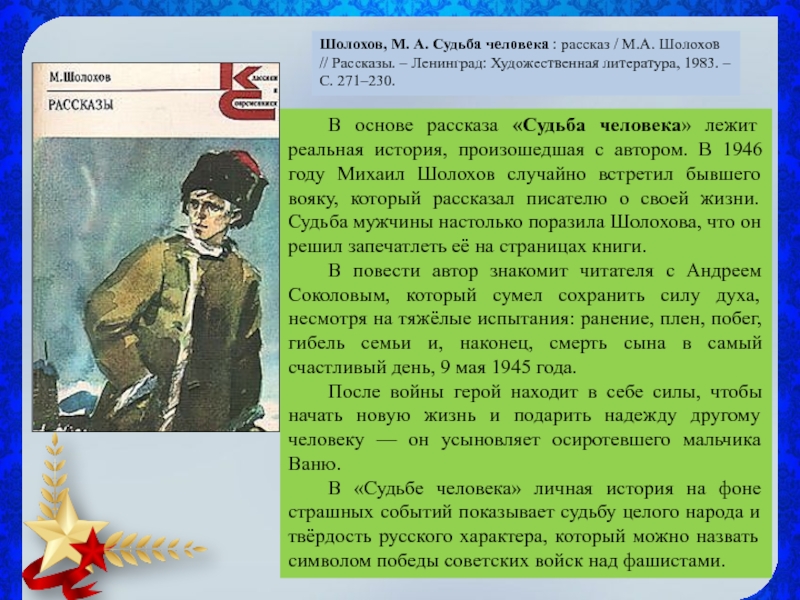 Составить план рассказа судьба человека