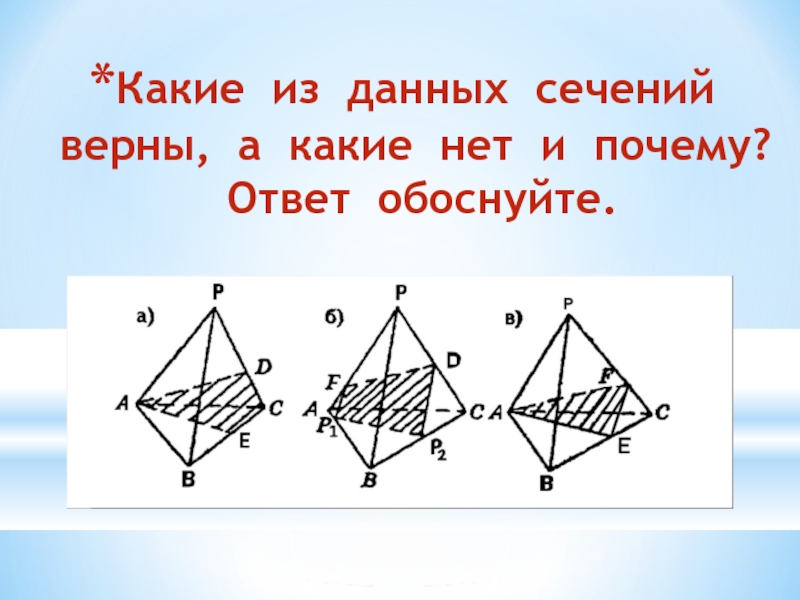 Сечение на готовых чертежах 10 класс