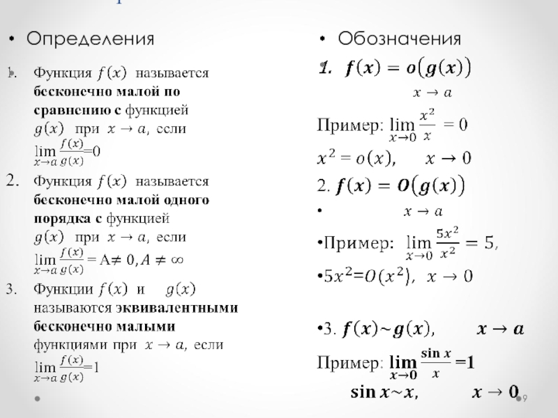 Найти главную часть бесконечно большой функции