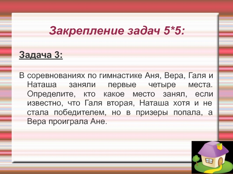 В полтора раза шире. В соревнованиях по гимнастике Аня Вера. Соревнования по гимнастике задача. В соревнованиях по гимнастике Аня Вера Галя. Задачи соревнований.