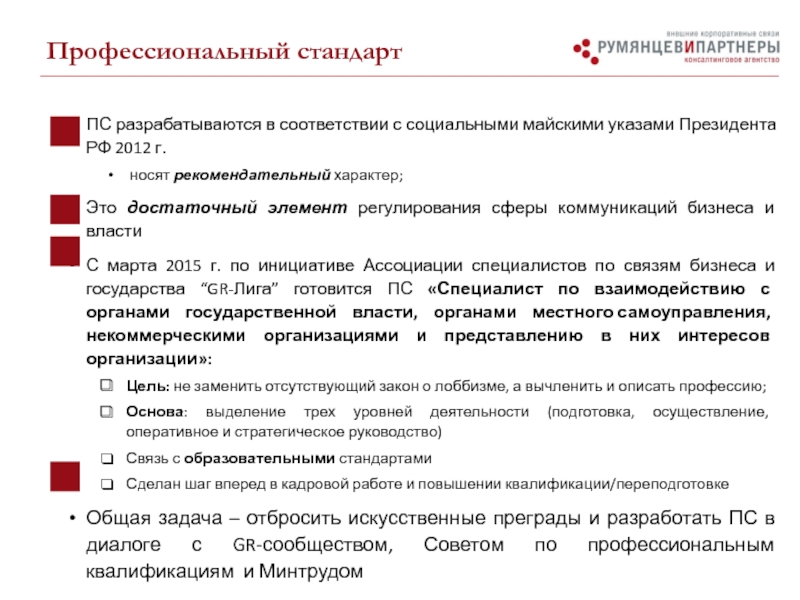 ПС разрабатываются в соответствии с социальными майскими указами Президента РФ 2012 г. носят рекомендательный характер;Это достаточный элемент