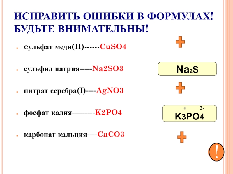 Нитрат меди и карбонат калия реакция. Сульфид натрия 3 формула. Na2s сульфат меди 2. Сульфит калия 2 формула. Сульфат меди медный купорос формула.