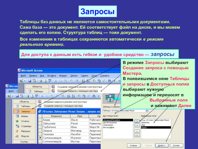 Создание и редактирование базы данных. Таблица базы данных. Таблица запросов Информатика. База данных программа access. Структура таблицы базы данных access.