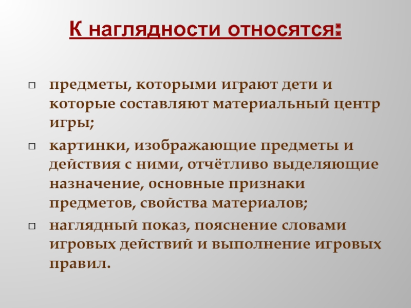 Что является объектами ту. Наглядность является. К требованиям к предъявлению наглядности относятся. Что не является наглядностью?. Что относится к предметам.