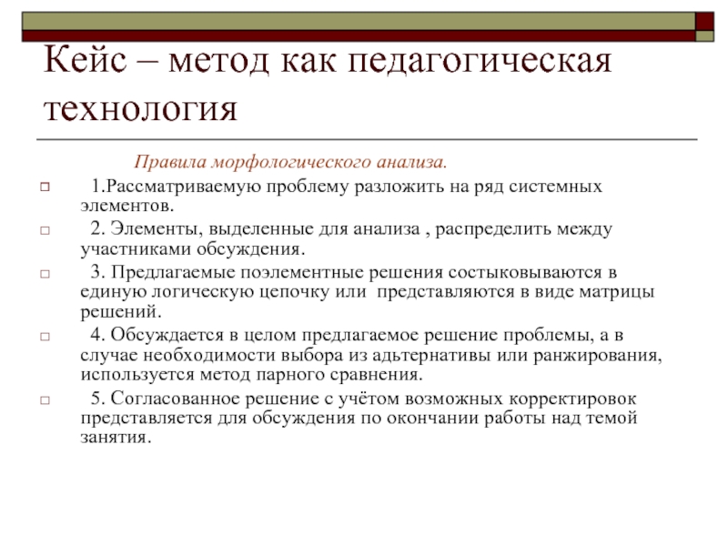 Кейс метод в специальном дефектологическом образовании. Кейс технология это в педагогике. Кейс-метод это в педагогике. Кейс методы в педагогике. Кейс-метод как педагогическая.