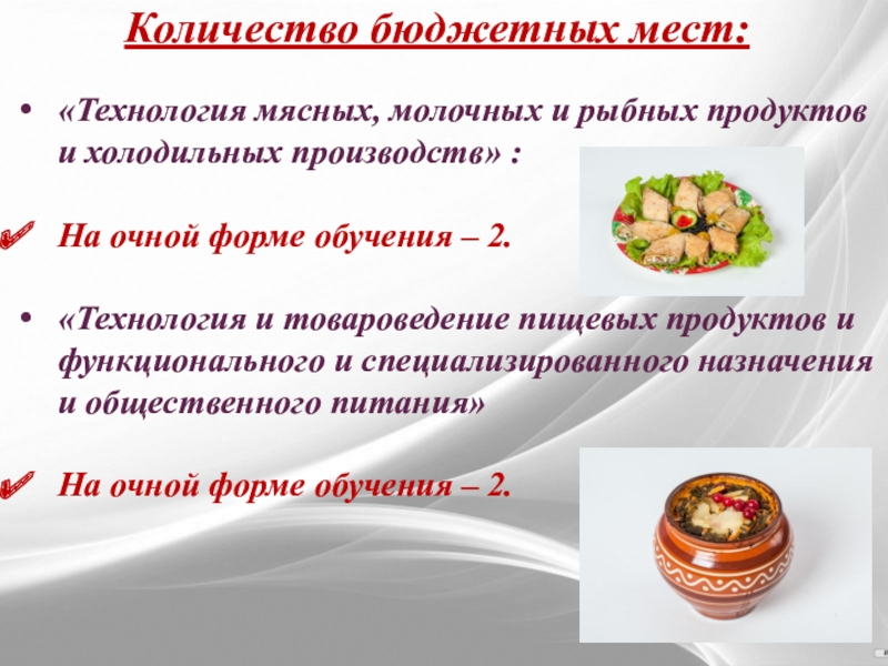 Товароведение мясо и мясные продукты презентация