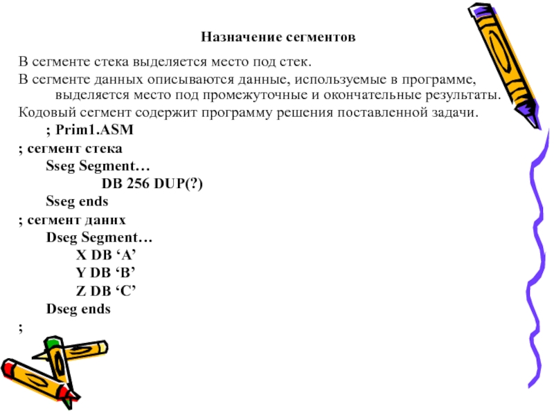 Сегмент данных