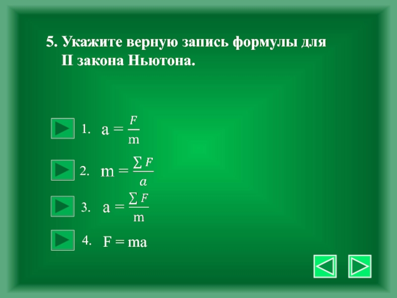 Запись формулы. Укажите верную запись формулы:. Верные формулы. Выберите верную формулу. Формулы выберите верные ответы укажите верные формулы.