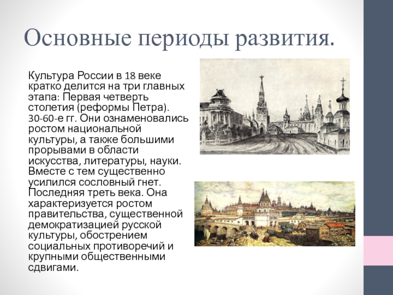 Культура народов россии в 18 веке
