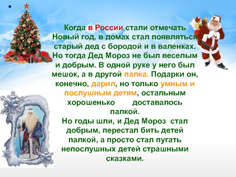 Почему новый. Когда стали отмечать новый год в России. Сообщение о празднике новый год. Когда празднуют новый год в России. Отмечать новый год 1 января.