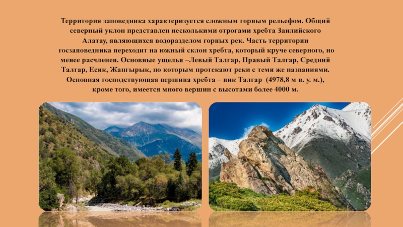 К средним горам относятся. Горный рельеф характеризуется. Отроги это простыми словами. Общий Северо Кавказского 4 класс сообщение.