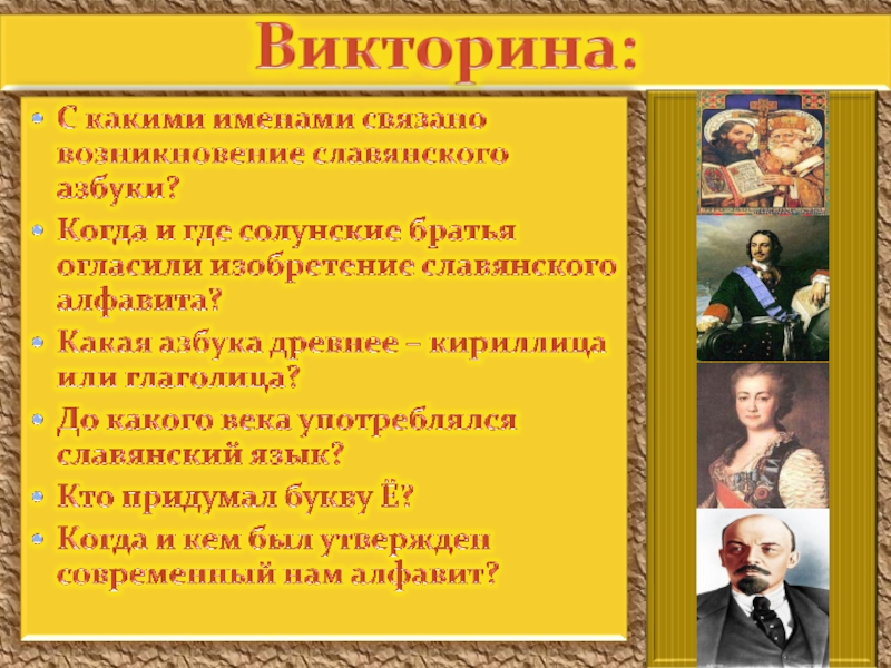 Презентация викторина ко дню славянской письменности для детей