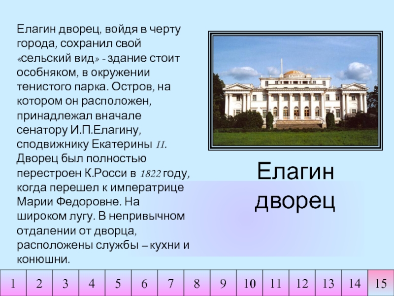 Елагин дворец в санкт петербурге план