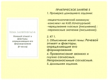 Тема занятия №5-8: