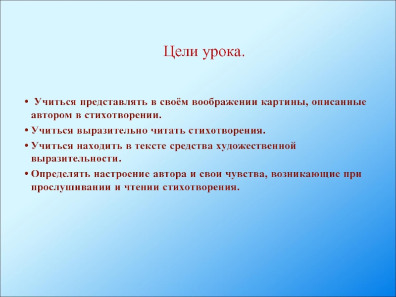 Идея стихотворения учись у них. Мой край задумчивый и нежный средство выразительности. Стихотворение чтобы научиться читать выразительно. Мой край задумчивый и нежный Есенин.