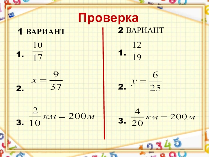 Проверить одинаково