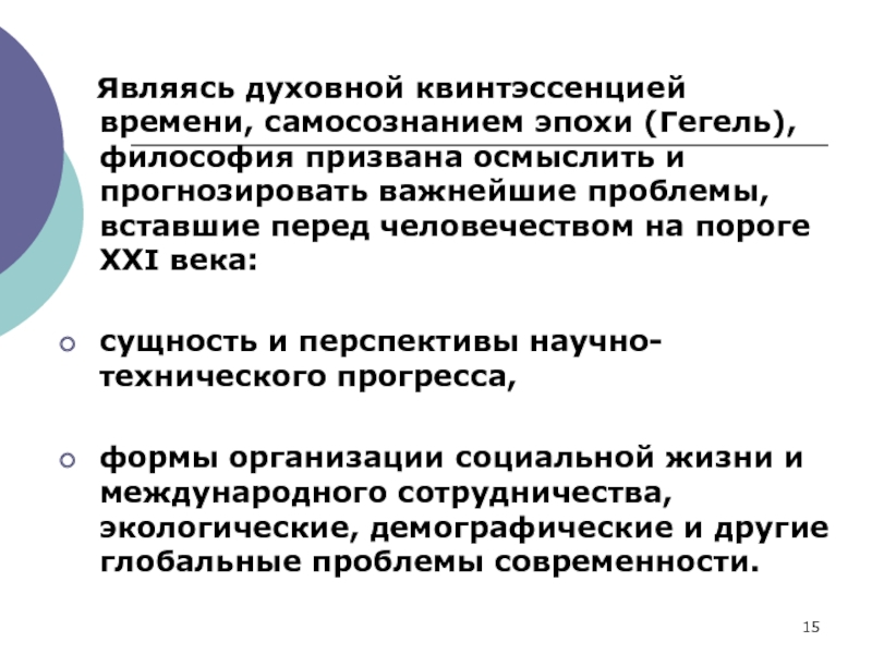 Духовный явиться. Философия духовная квинтэссенция эпохи. Философия это духовная квинтэссенция времени. Философия как самосознание эпохи. Гегель духовная квинтэссенция времени.