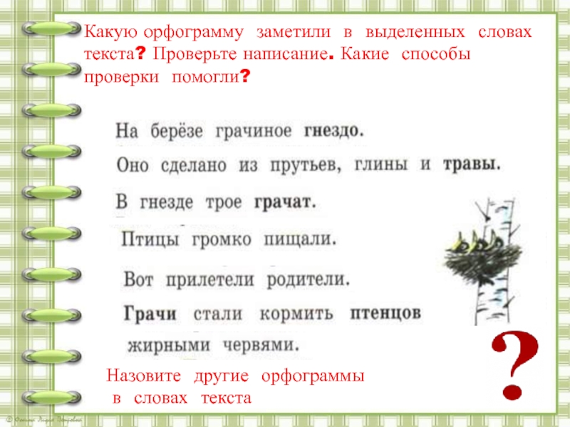 Составление текста из предложений с нарушенным порядком повествования 2 класс презентация