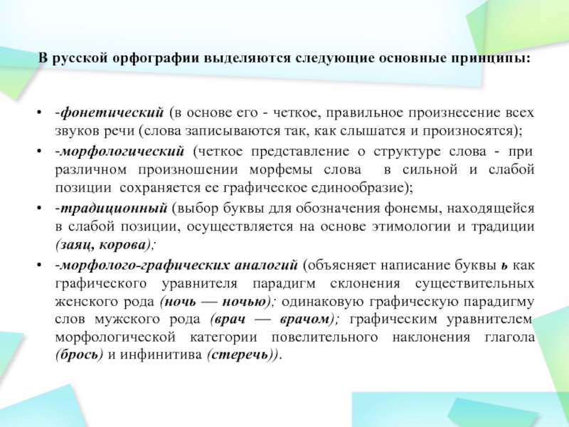 Слова фонетического принципа. Фонетический принцип русской орфографии. Коррекция письменной речи. Нарушение письменной речи у младших школьников. Обследование письменной речи младших школьников презентация.