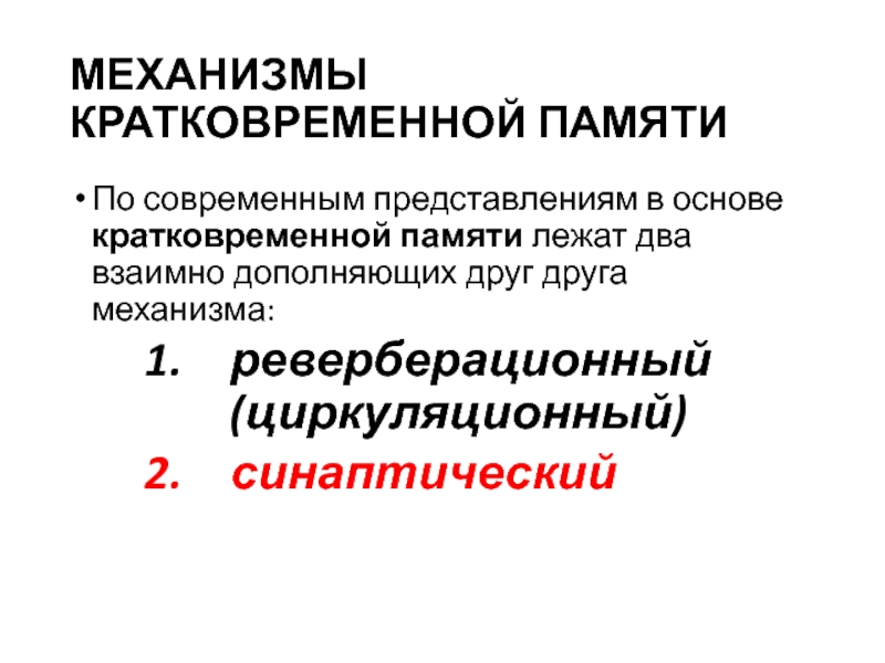 Миллер установил что в кратковременной памяти можно удерживать около