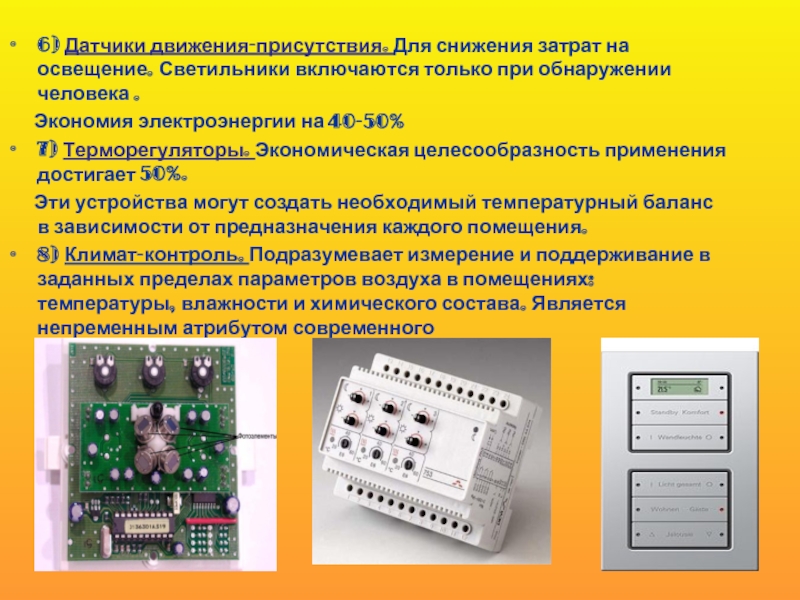 Датчики движения презентация