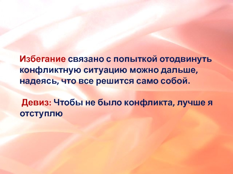 Понятие избегания. Избегание. Избегание это кратко. Избегание в психологии. Избегание представляет собой -.