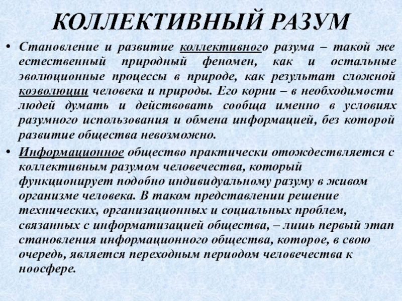 Коэволюция природы и цивилизации презентация