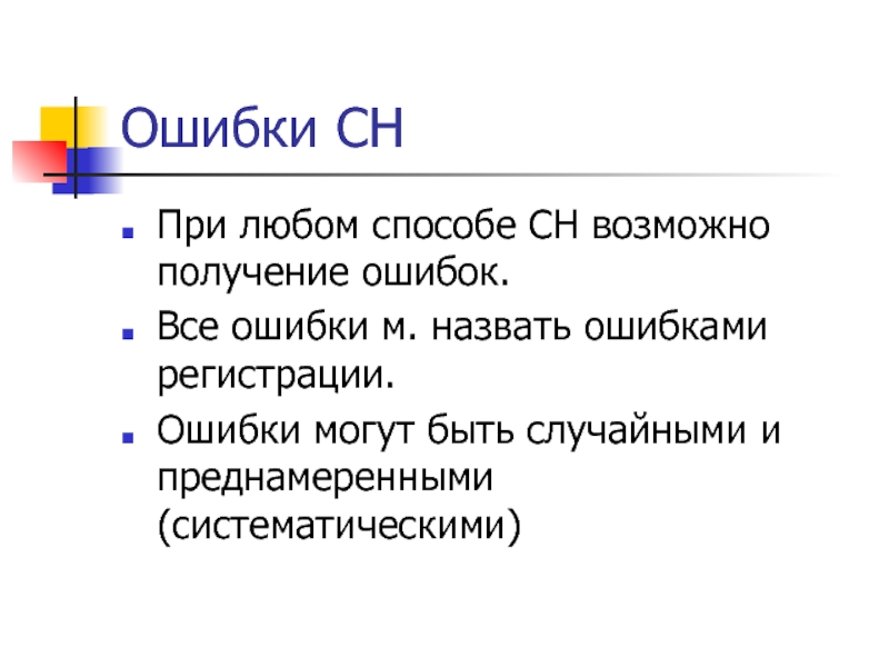 В которой возможно будет получить. Ошибками регистрации называются.