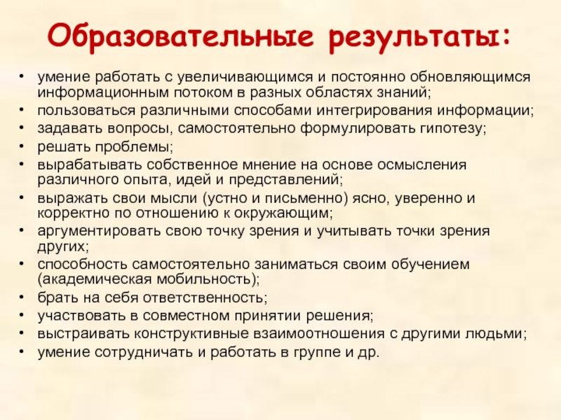 Конструктивные отношения. Умение работать с текстом. Умение работать на результат это как. Качественные Результаты это умения сотрудничать. Что даёт умение работать с законами.