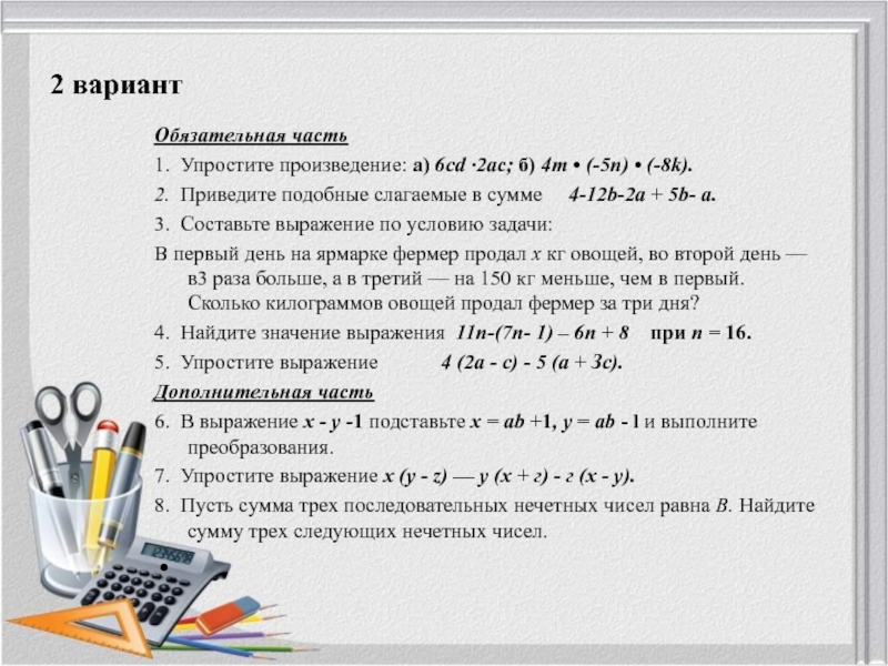 Презентация введение в алгебру мерзляк 7 класс